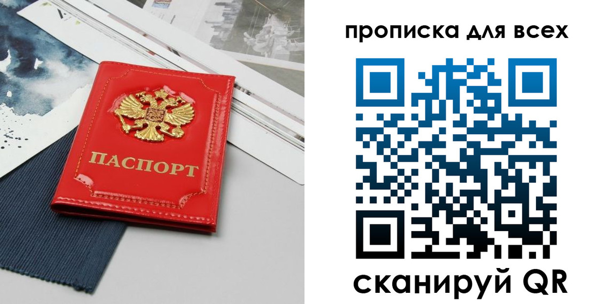 прописка 2025 в Новгородской области