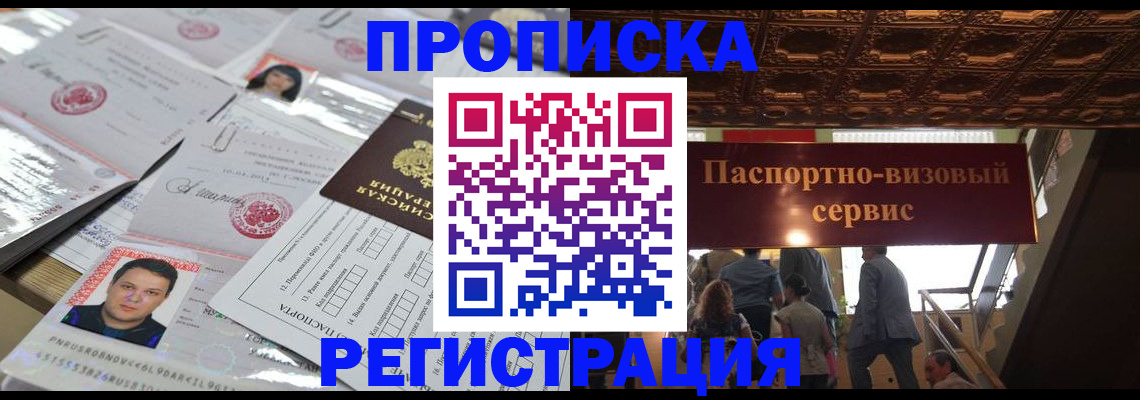 прописка гарантия в Новгородской области