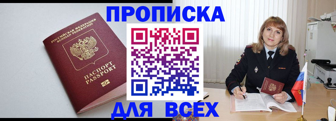 временная регистрация для школы в Новгородской области