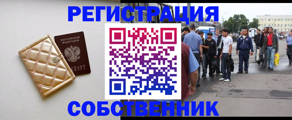 прописка регистрация в Новгородской области