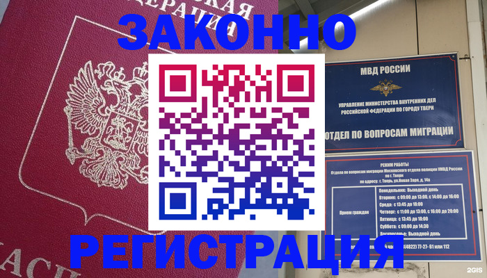где прописаться в Новгородской области